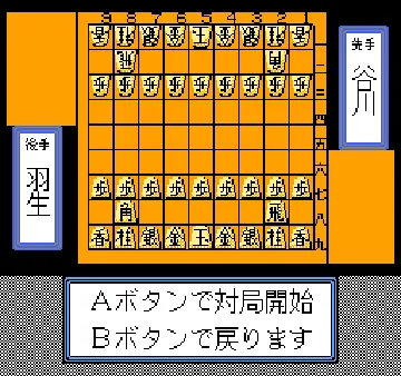 Shougi Meikan '92 (Japan) screen shot game playing